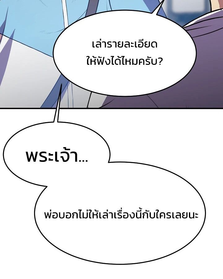 Academy’s Reincarnated Hero ตอนที่ 29 67