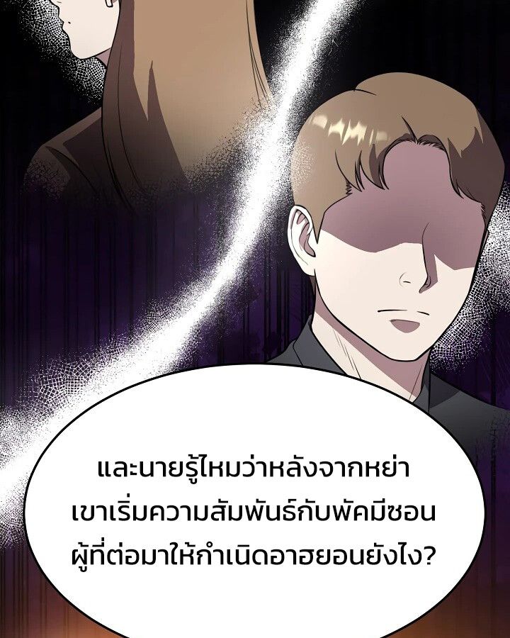 Academy’s Reincarnated Hero ตอนที่ 29 70