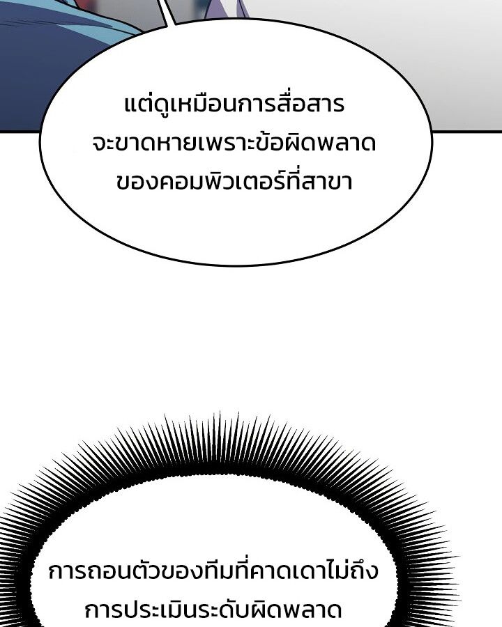 Academy’s Reincarnated Hero ตอนที่ 29 91