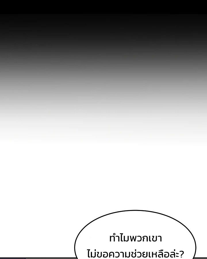 Academy’s Reincarnated Hero ตอนที่ 29 89