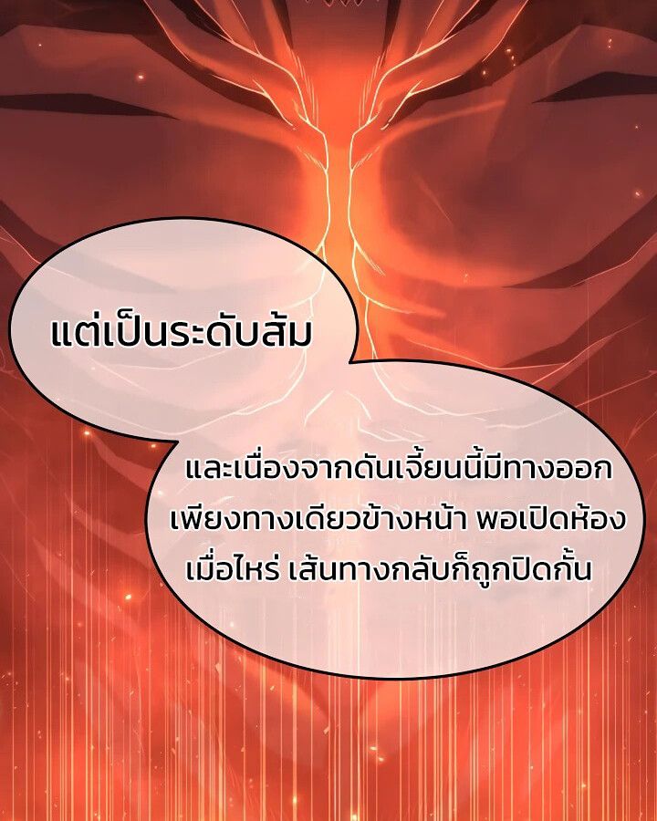 Academy’s Reincarnated Hero ตอนที่ 29 87