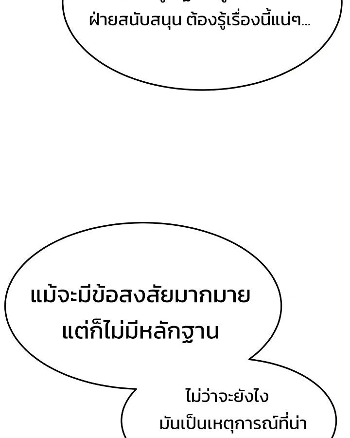 Academy’s Reincarnated Hero ตอนที่ 29 99