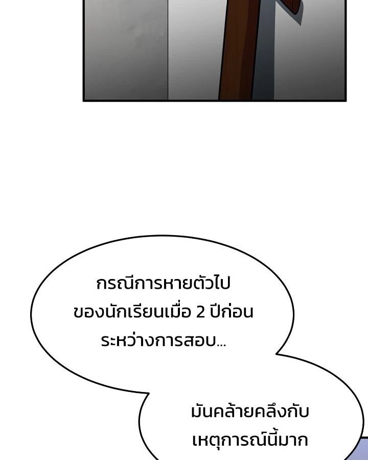 Academy’s Reincarnated Hero ตอนที่ 29 103