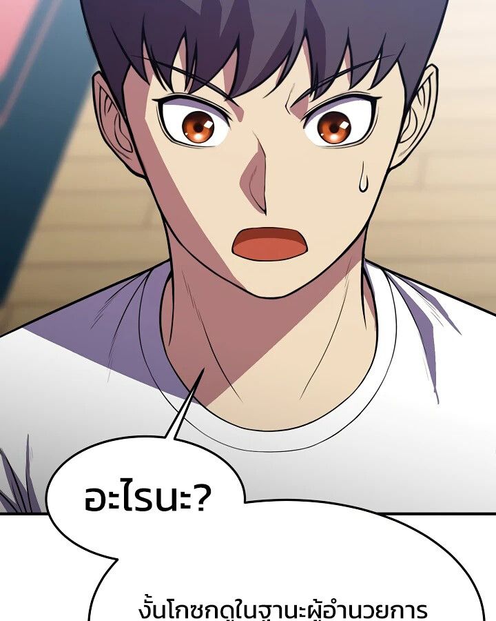 Academy’s Reincarnated Hero ตอนที่ 29 98