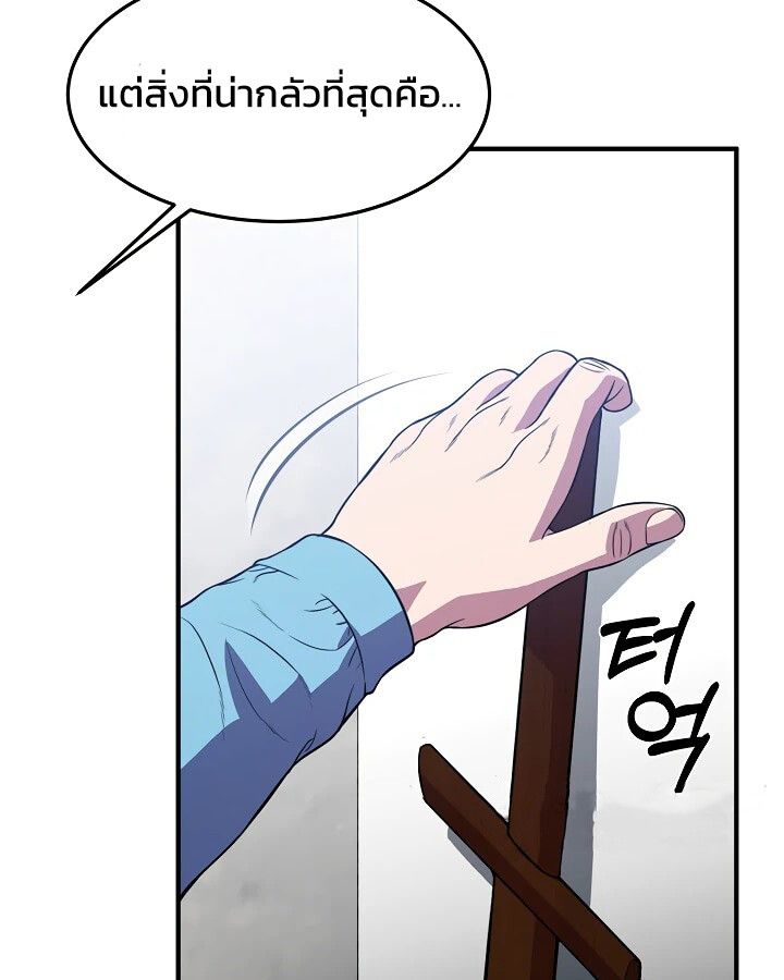 Academy’s Reincarnated Hero ตอนที่ 29 102