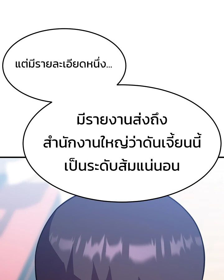 Academy’s Reincarnated Hero ตอนที่ 29 97