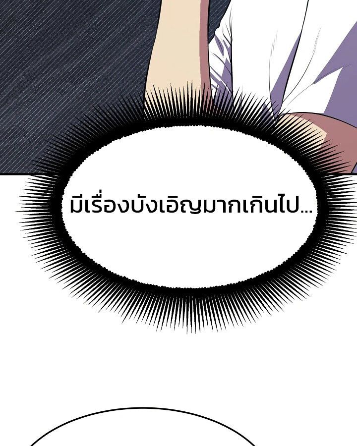 Academy’s Reincarnated Hero ตอนที่ 29 94