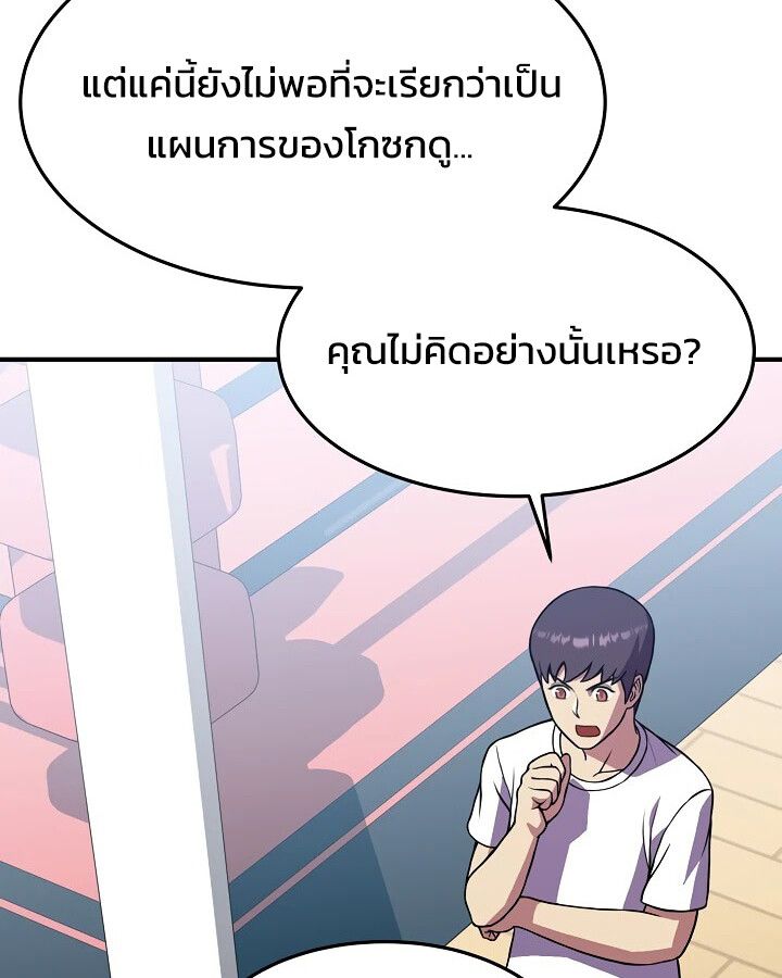 Academy’s Reincarnated Hero ตอนที่ 29 95