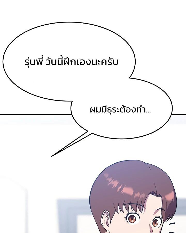 Academy’s Reincarnated Hero ตอนที่ 29 116