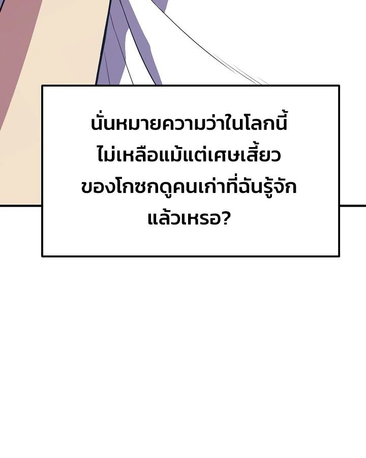 Academy’s Reincarnated Hero ตอนที่ 29 113