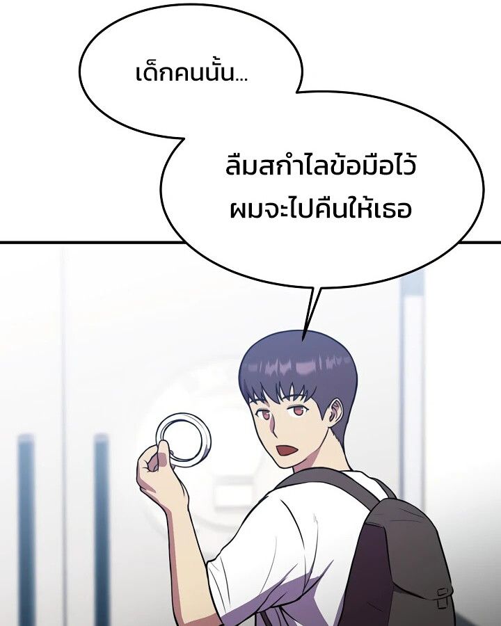 Academy’s Reincarnated Hero ตอนที่ 29 119