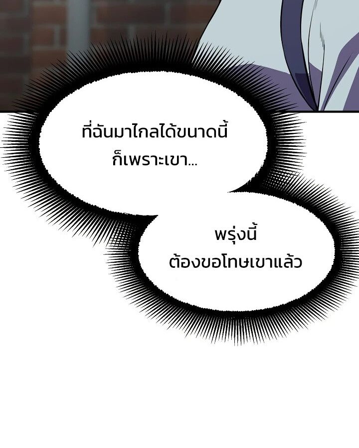 Academy’s Reincarnated Hero ตอนที่ 29 125
