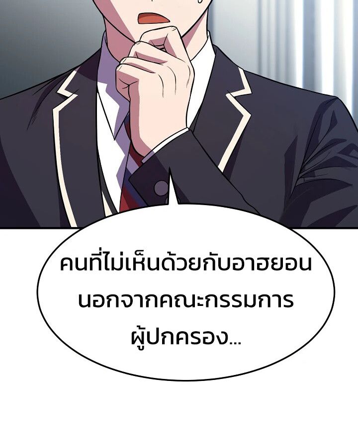 Academy’s Reincarnated Hero ตอนที่ 30 26