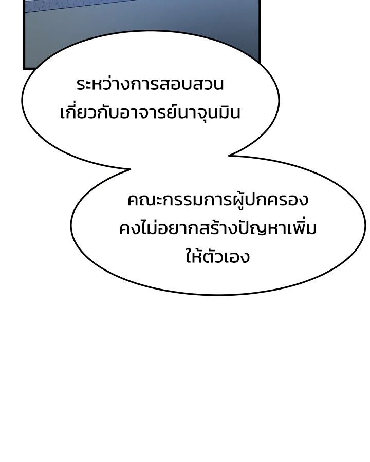 Academy’s Reincarnated Hero ตอนที่ 30 23