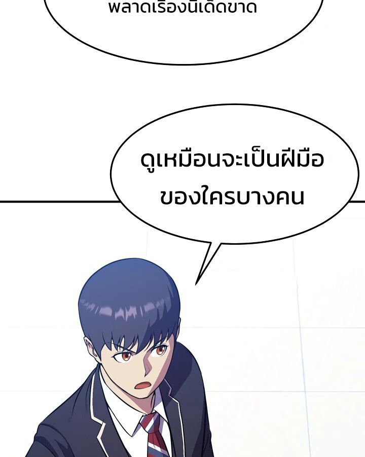 Academy’s Reincarnated Hero ตอนที่ 30 19