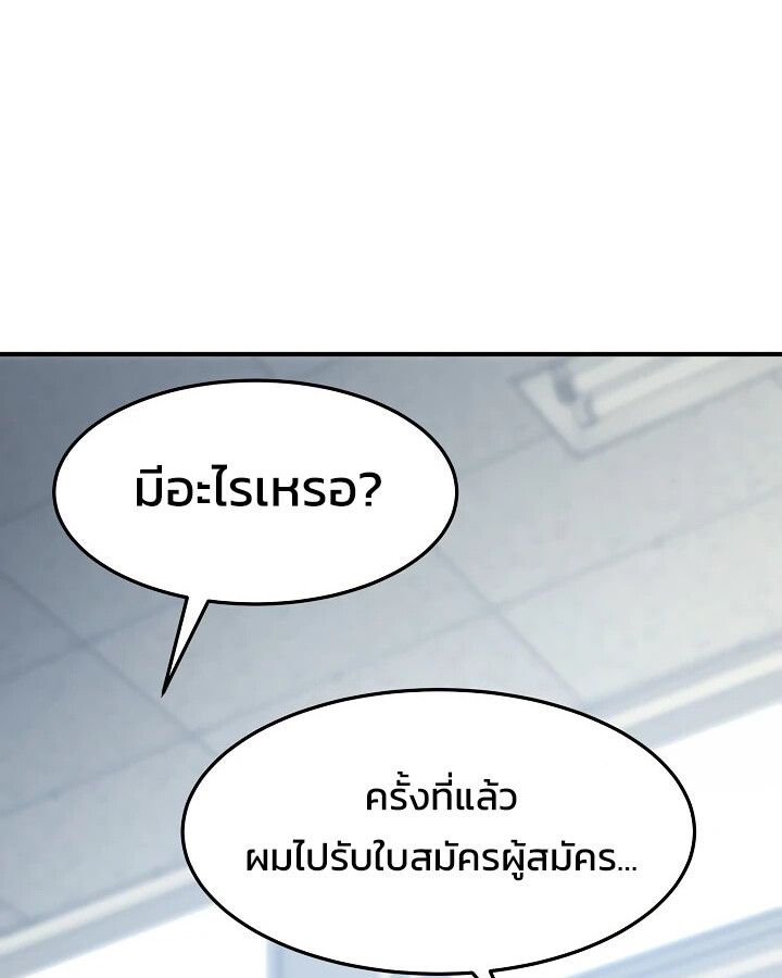 Academy’s Reincarnated Hero ตอนที่ 30 38