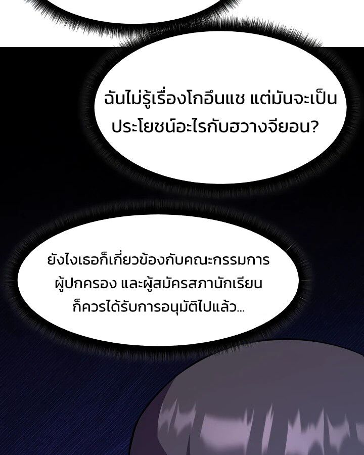 Academy’s Reincarnated Hero ตอนที่ 30 45