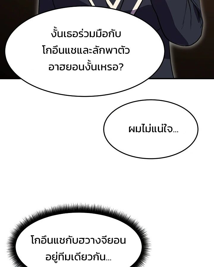 Academy’s Reincarnated Hero ตอนที่ 30 44