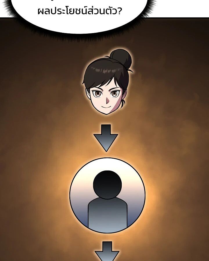 Academy’s Reincarnated Hero ตอนที่ 30 47