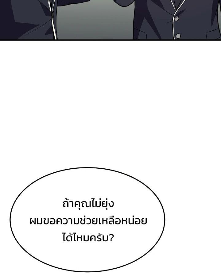 Academy’s Reincarnated Hero ตอนที่ 30 54