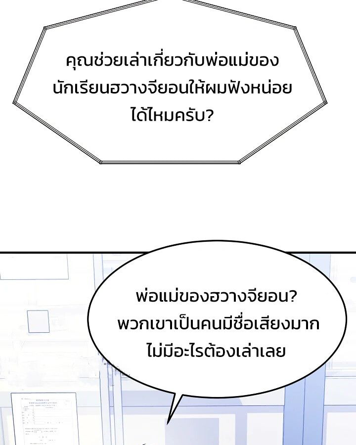 Academy’s Reincarnated Hero ตอนที่ 30 57