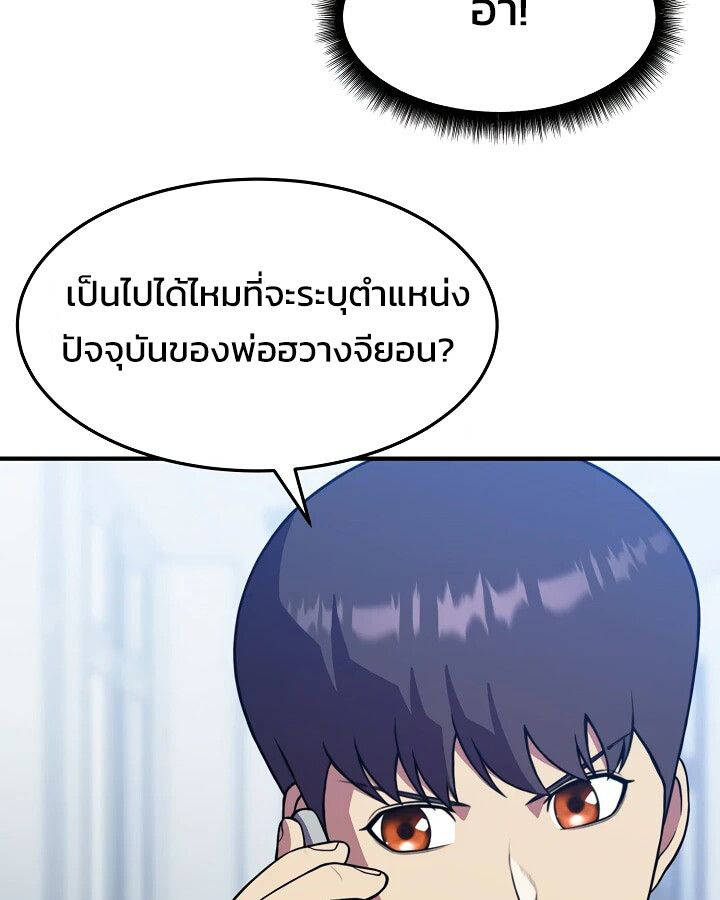 Academy’s Reincarnated Hero ตอนที่ 30 63
