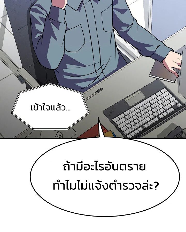 Academy’s Reincarnated Hero ตอนที่ 30 66