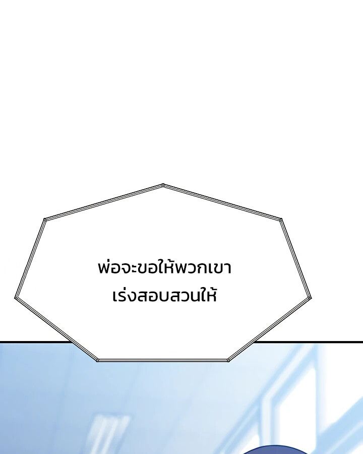 Academy’s Reincarnated Hero ตอนที่ 30 67