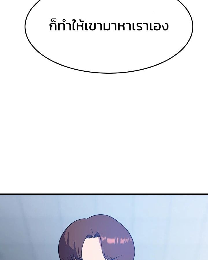 Academy’s Reincarnated Hero ตอนที่ 30 79