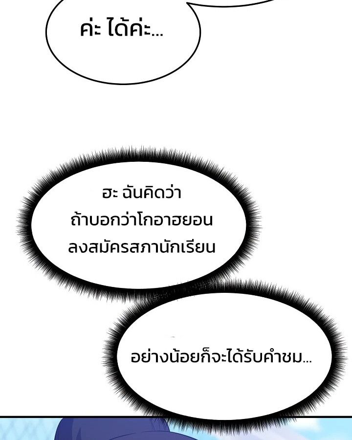 Academy’s Reincarnated Hero ตอนที่ 30 98