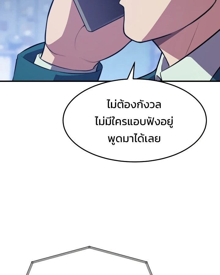 Academy’s Reincarnated Hero ตอนที่ 30 117