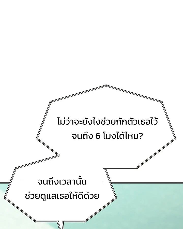 Academy’s Reincarnated Hero ตอนที่ 30 127