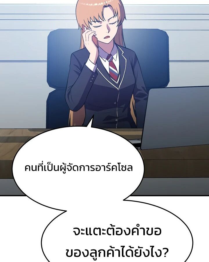 Academy’s Reincarnated Hero ตอนที่ 30 124