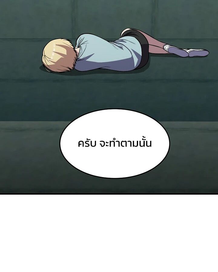 Academy’s Reincarnated Hero ตอนที่ 30 138