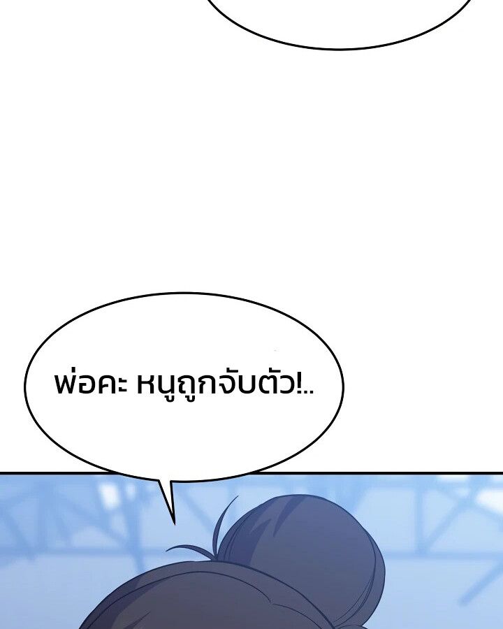 Academy’s Reincarnated Hero ตอนที่ 30 148