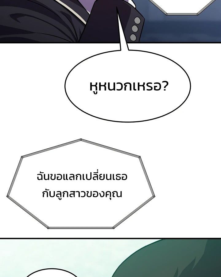 Academy’s Reincarnated Hero ตอนที่ 31 14