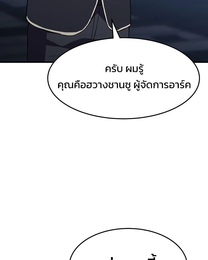 Academy’s Reincarnated Hero ตอนที่ 31 18