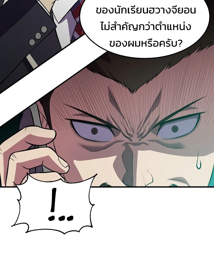 Academy’s Reincarnated Hero ตอนที่ 31 20