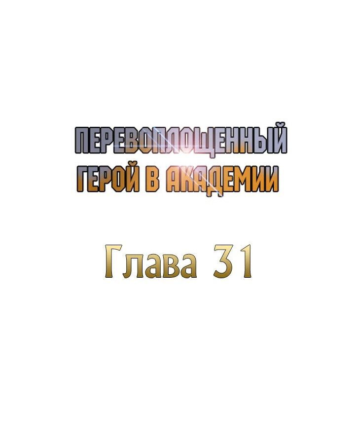 Academy’s Reincarnated Hero ตอนที่ 31 59