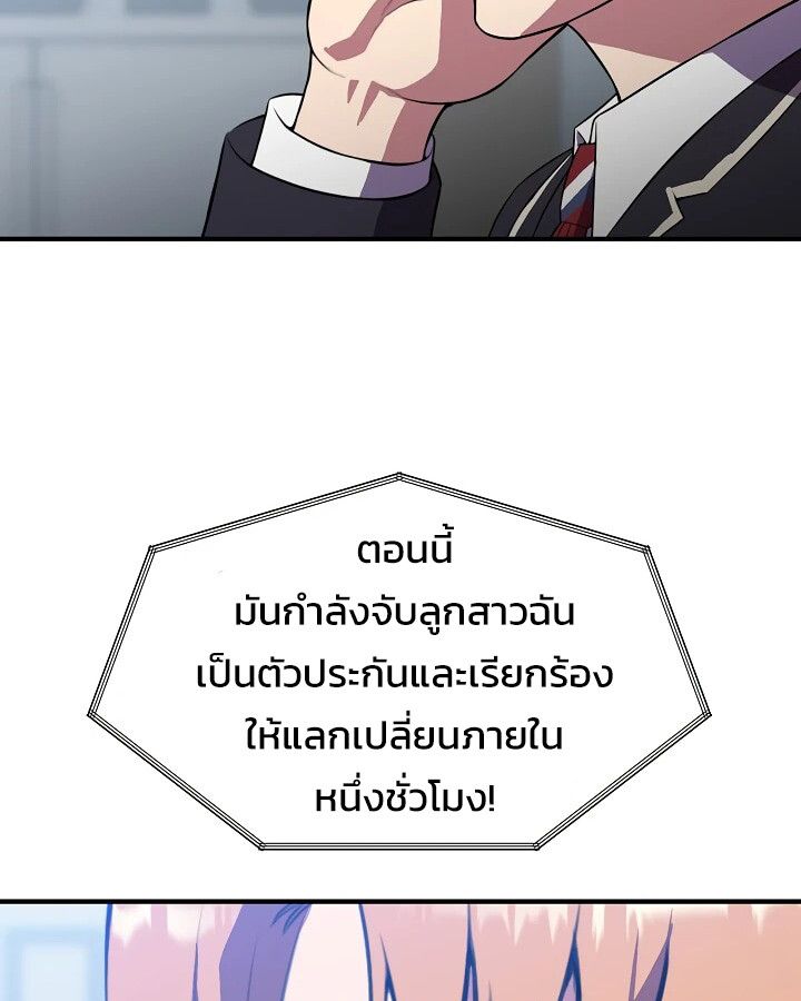 Academy’s Reincarnated Hero ตอนที่ 31 68