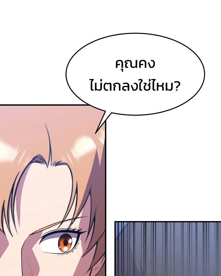 Academy’s Reincarnated Hero ตอนที่ 31 71