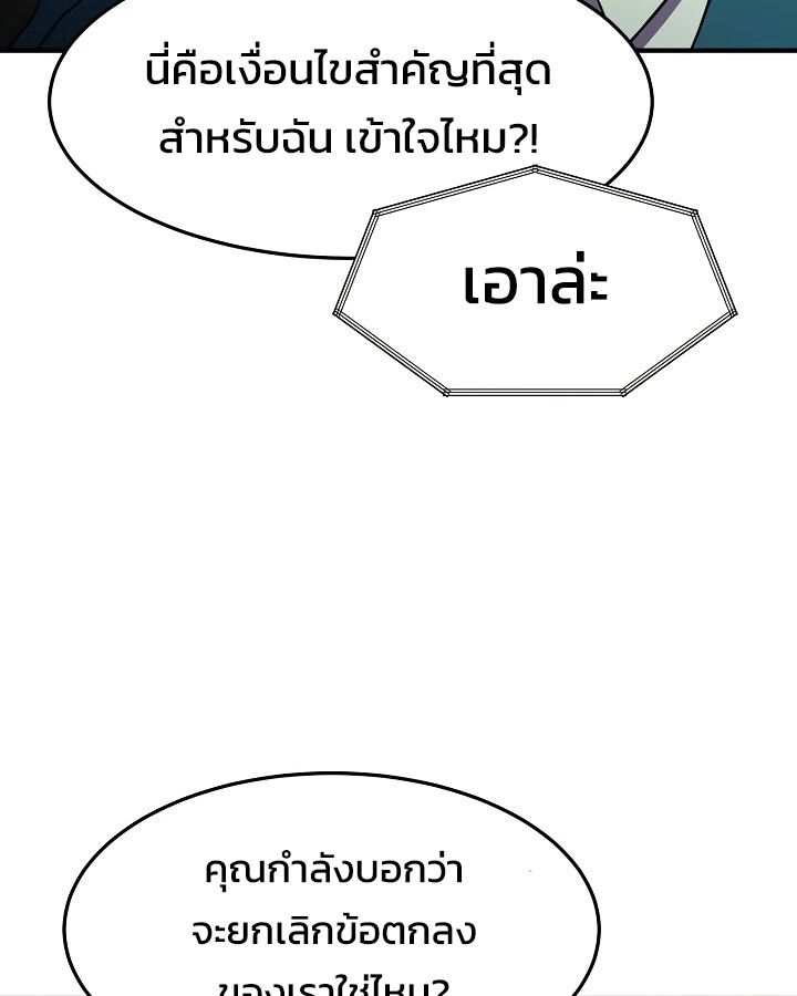 Academy’s Reincarnated Hero ตอนที่ 31 78