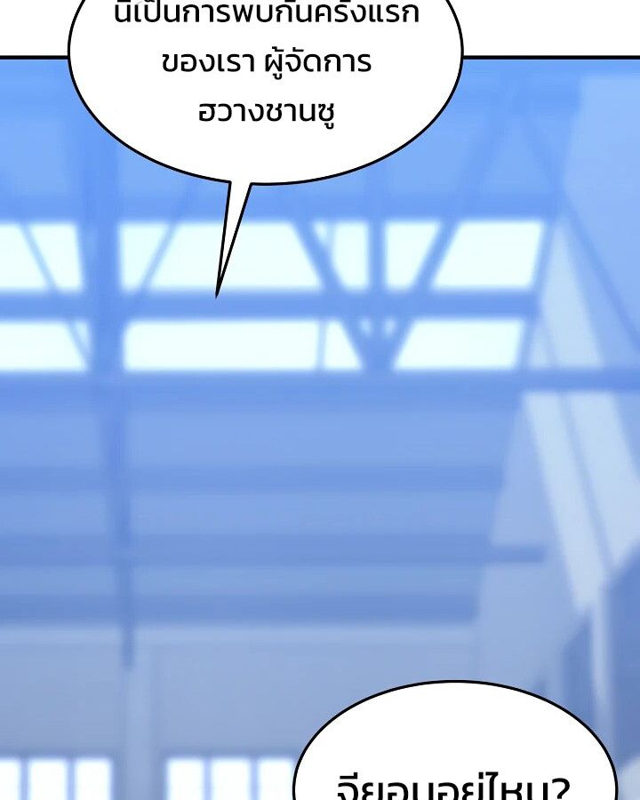 Academy’s Reincarnated Hero ตอนที่ 31 96