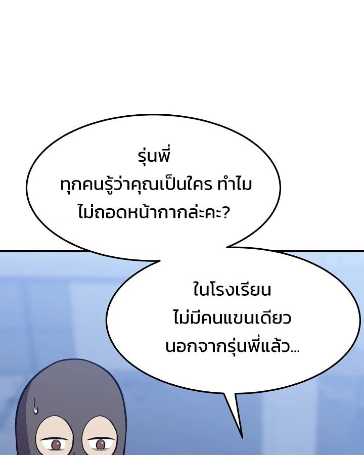 Academy’s Reincarnated Hero ตอนที่ 31 120