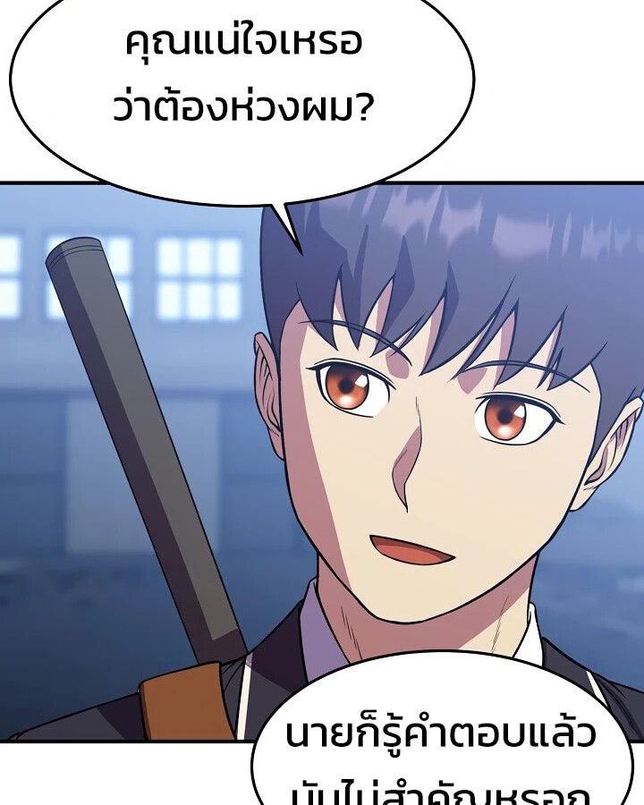 Academy’s Reincarnated Hero ตอนที่ 32 18