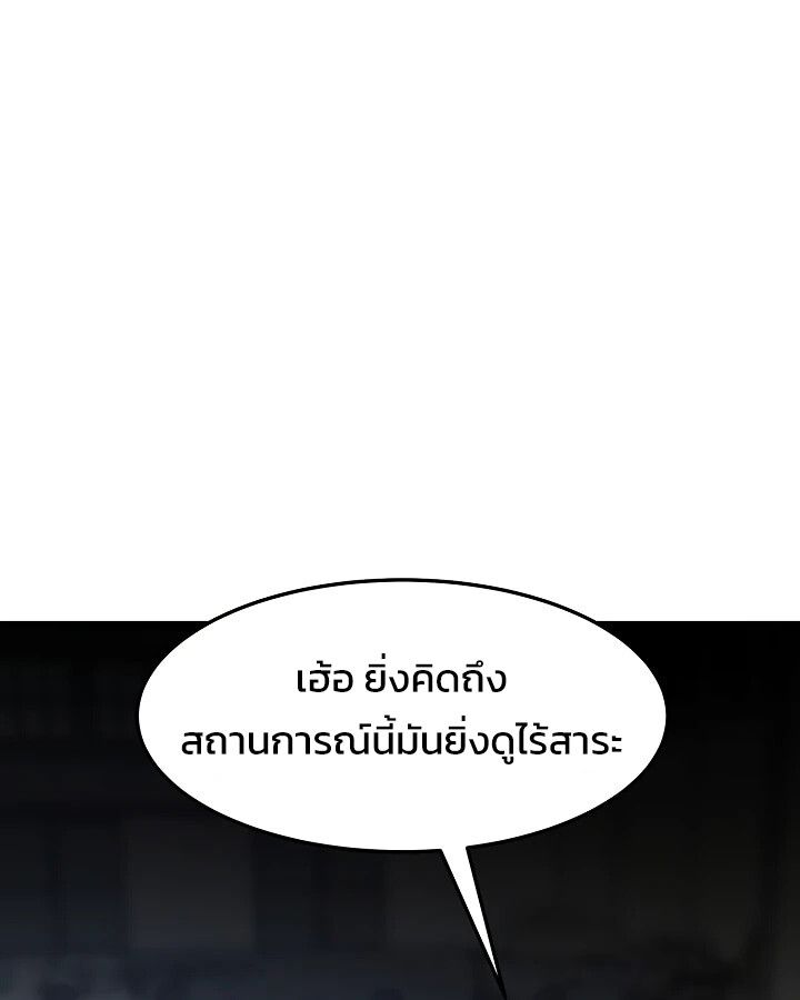 Academy’s Reincarnated Hero ตอนที่ 32 45