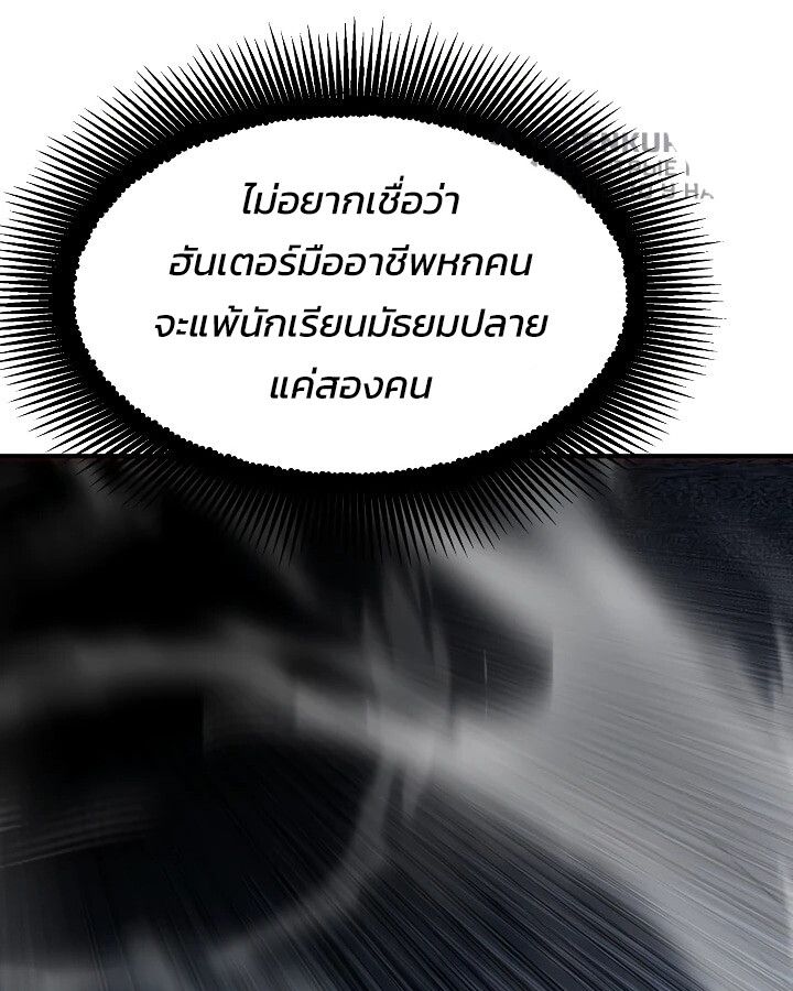 Academy’s Reincarnated Hero ตอนที่ 32 87