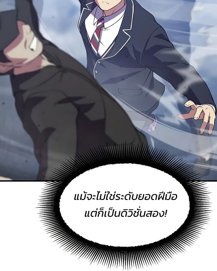 Academy’s Reincarnated Hero ตอนที่ 32 86