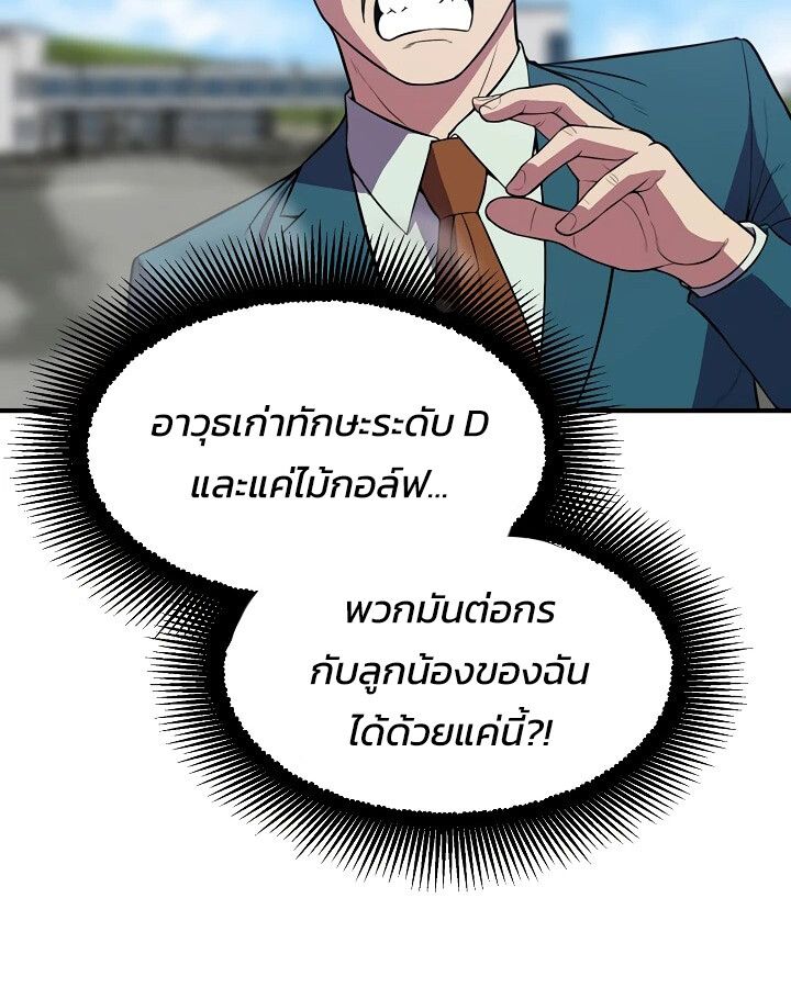 Academy’s Reincarnated Hero ตอนที่ 32 83