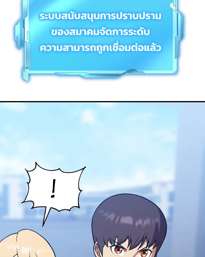 Academy’s Reincarnated Hero ตอนที่ 32 109
